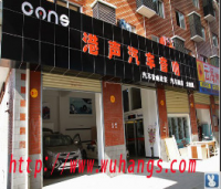 武汉港声汽车音响改装店,欧卡改装网,汽车改装