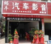 欧卡改装网，蜗牛汽车影音