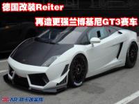 德国改装Reiter再造更强兰博基尼GT3赛车,欧卡改装网,汽车改装