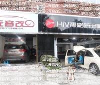 欧卡改装网，贵阳元音电子