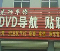 欧卡改装网，石家庄先行汽车用品公司