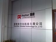 欧卡改装网，深圳市导向科技有限公司