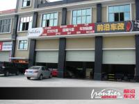 欧卡改装网，广州前沿车改