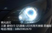 三菱 菱悦 Q5透镜 天使眼,欧卡改装网,汽车改装