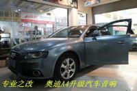 专业之改 上海音豪奥迪A4升级雷贝琴系列,欧卡改装网,汽车改装