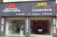 广汽本田雅阁全车贴美富特汽车隔热膜,欧卡改装网,汽车改装