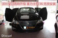 深圳丰田皇冠音响升级喜力士P236 无损改装,欧卡改装网,汽车改装