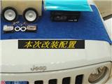 轻松改装，舒适出行 JEEP音响升级德国oiio欧艾,欧卡改装网,汽车改装