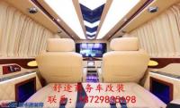 陕西舒途商务车内饰改装 一路高歌 做不同的自己,欧卡改装网,汽车改装