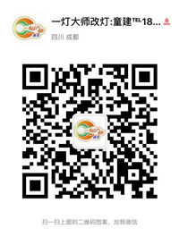 欧卡改装网，成都一灯大师车灯,微信二维码