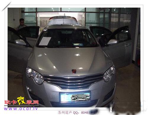 欧卡改装网,改装案例,荣威550全车隔音加音响简改