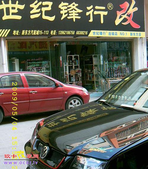 欧卡改装网,改装案例,宝来1.8T排气改装