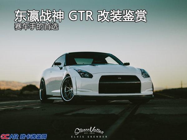 日产GTR改装_改装网_汽车改装网_欧卡汽车改装