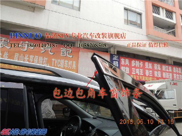 欧卡改装网,改装案例,外形美观 北京现代IX35安装车窗饰条等外饰件