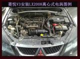 菱悦V3提升动力节油改装键程离心式涡轮LX2008案例,欧卡改装网,汽车改装