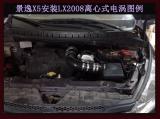 景逸X5加装键程离心式电动涡轮增压器案例,欧卡改装网,汽车改装
