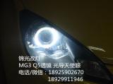 MG3改Q5双光透镜光导白色天使眼,欧卡改装网,汽车改装