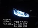佛山日产NV200升级G1透镜白色天使眼,欧卡改装网,汽车改装