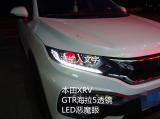 本田XRV升级GTR透镜红色恶魔眼,欧卡改装网,汽车改装