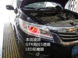 本田凌派升级GTR透镜红色恶魔眼,欧卡改装网,汽车改装