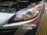 马自达3星骋升级GTR透镜,欧卡改装网,汽车改装