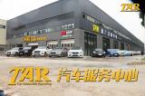 欧卡改装网，东莞TAR塔尔汽车服务中心