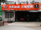 欧卡改装网，福州添乐汇汽车音响