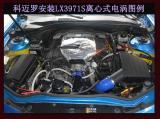 科迈罗3.6 提升动力加装键程离心式电动涡轮增压器LX3971S,欧卡改装网,汽车改装