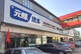 欧卡改装网，北京元峰汽车服务有限公司