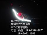 东风风光580大灯氙气灯升级GTR透镜红色恶魔眼,欧卡改装网,汽车改装