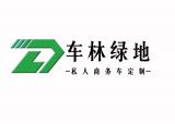 欧卡改装网，北京车林绿地汽车销售服务有限公司