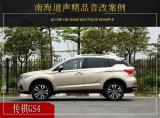 南海道声 传祺GS4汽车音响改装升级雷贝琴！,欧卡改装网,汽车改装