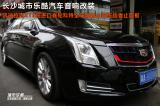 凯迪拉克XTS欧洲纯进口赛轮科特全车隔音止震长沙城市乐酷,欧卡改装网,汽车改装
