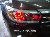 传祺GS4原车大灯改装GTR双光透镜,欧卡改装网,汽车改装