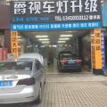 欧卡改装网，惠州市惠城区爵视汽车用品店