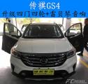 传祺GS4喇叭能换吗，福田这里有隔音做的好的吗,欧卡改装网,汽车改装