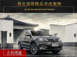 保定保苑 吉利博越音响改装升级雷贝琴！,欧卡改装网,汽车改装