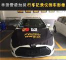 丰田雷凌加装行车记录仪，梅州兴宁改装，记录仪那个牌子好,欧卡改装网,汽车改装