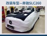 上海奔驰SLC260改装德国彩虹SL-C6.2两分频,欧卡改装网,汽车改装
