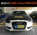 深圳奥迪A4加装苹果carplay系统,欧卡改装网