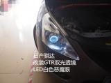 佛山日产骐达汽车灯光改装GTR双光透镜+LED白色恶魔眼案例,欧卡改装网,汽车改装