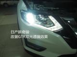佛山日产新奇骏汽车灯光改装GTR双光透镜案例,欧卡改装网