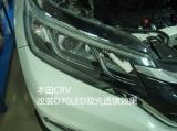 佛山本田CRV车灯改装D70LED双光透镜,欧卡改装网,汽车改装