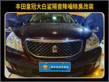 厦门丰田皇冠汽车隔音改装大白鲨隔音案例,欧卡改装网,汽车改装