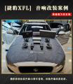 石家庄捷豹XFL汽车音响改装丹拿40周年音响,欧卡改装网,汽车改装