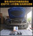深圳车灯改装 宝马3系改装恒威激光透镜,欧卡改装网,汽车改装