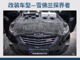 上海汽车音响改装 雪佛兰探界者改装德国伊顿pow172.2两分频喇叭,欧卡改装网,汽车改装