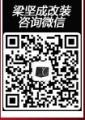 欧卡改装网，杭州健能汽车音响改装,微信二维码