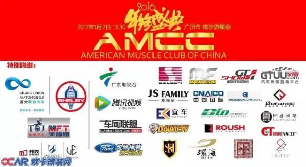 AMCC,广州,肌肉车,车友活动