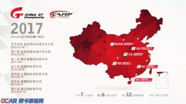 China GT,赛事,赛车,乐卡